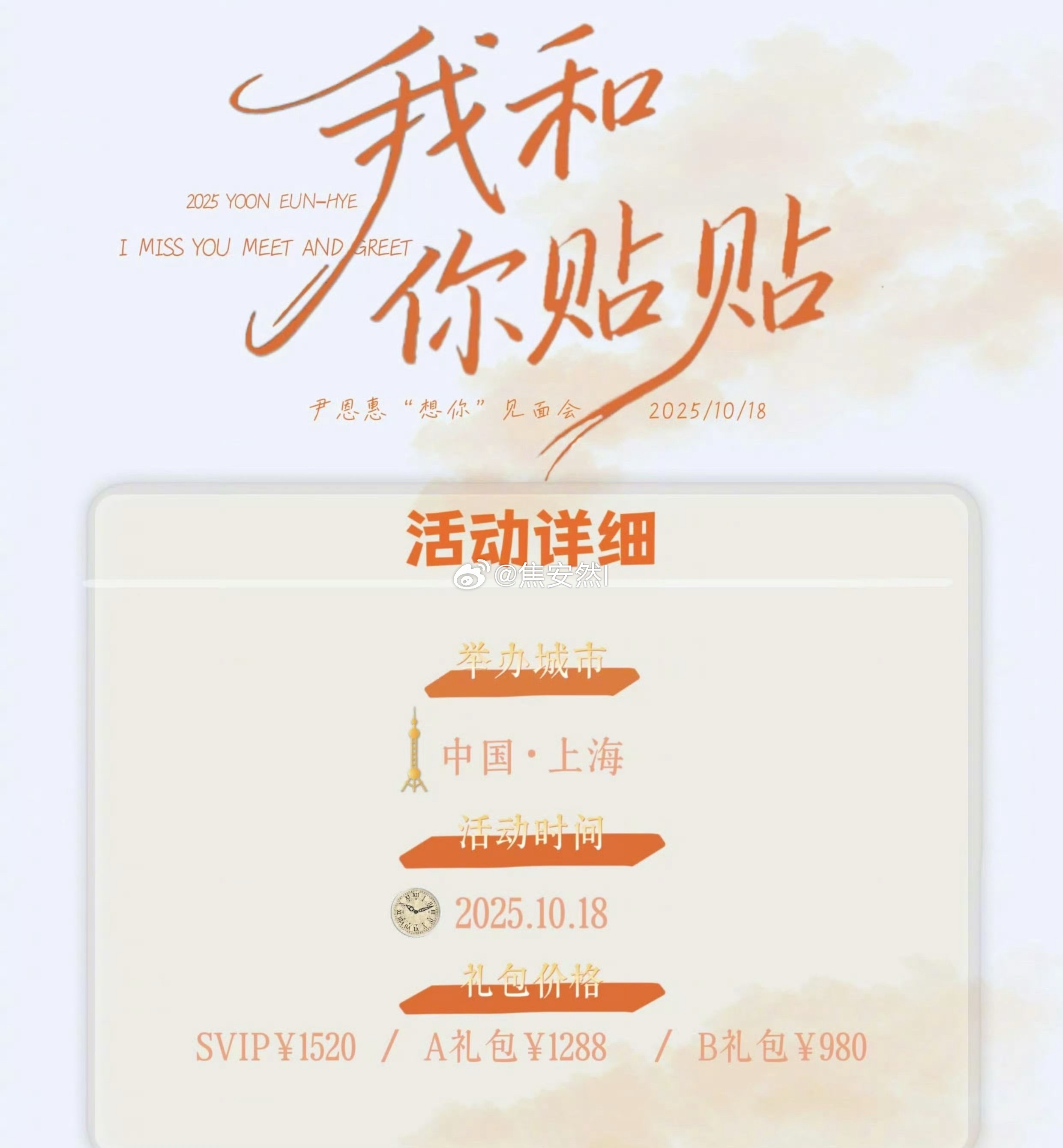 韩星尹恩惠上海见面会的定价她是不是对自己有些自信[允悲]现在是2025年不是20