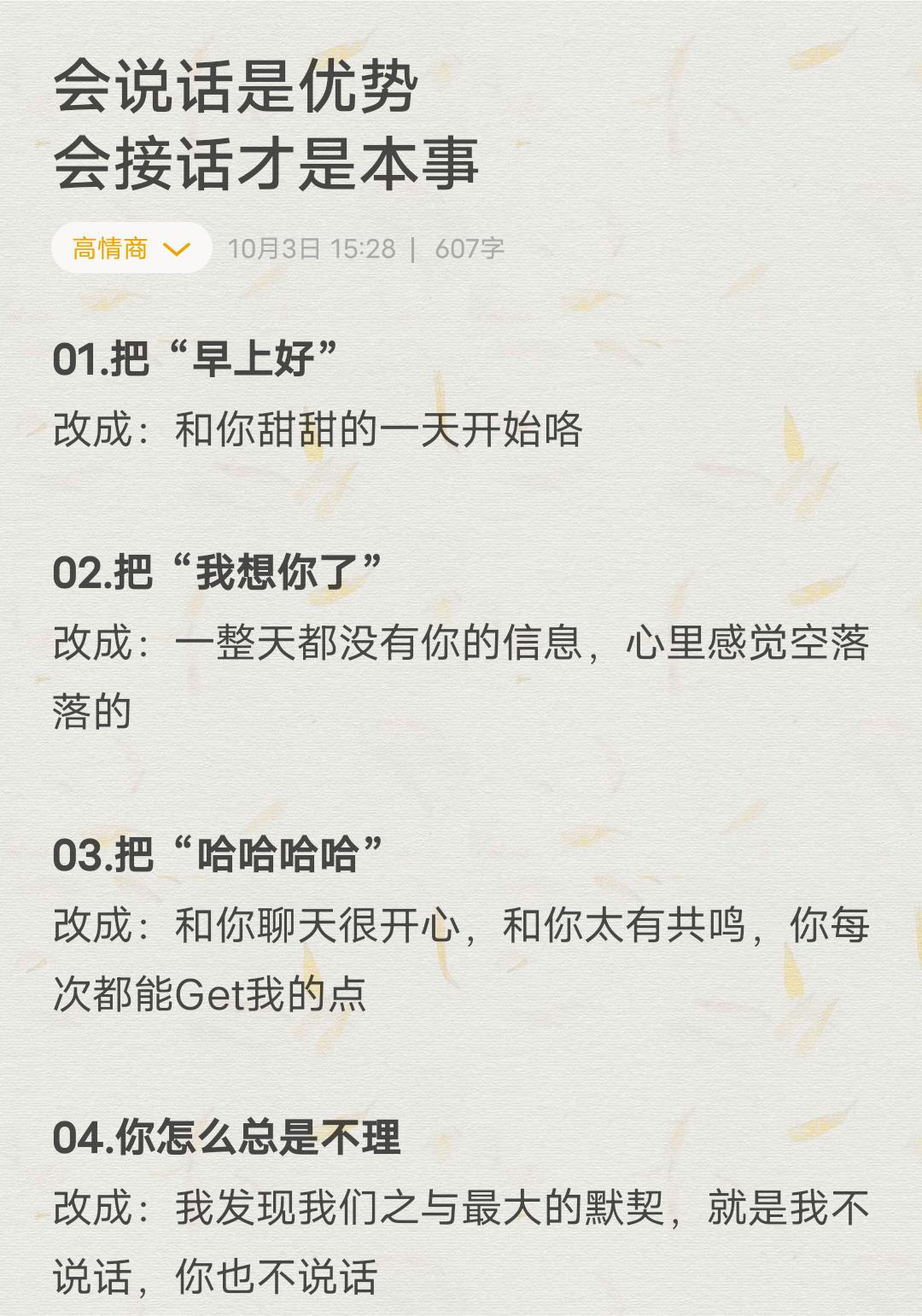 一定要翻烂这本书！高情商接话，帮你hold住所有场合#说话技巧 #高情商说话技巧