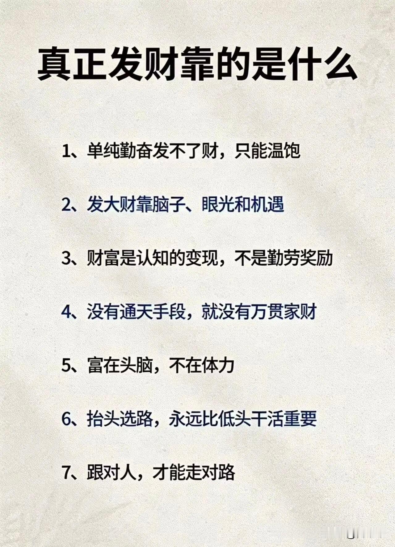 真正发财靠的是什么？[祈祷]靠勤劳？别天真了，你看看工地上那些搬砖的，每天天不亮