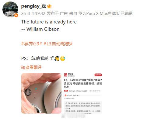 享界G9的L3按键真的要来了按键还有蓝光享界G9汽车L3自动驾驶功能按键曝光