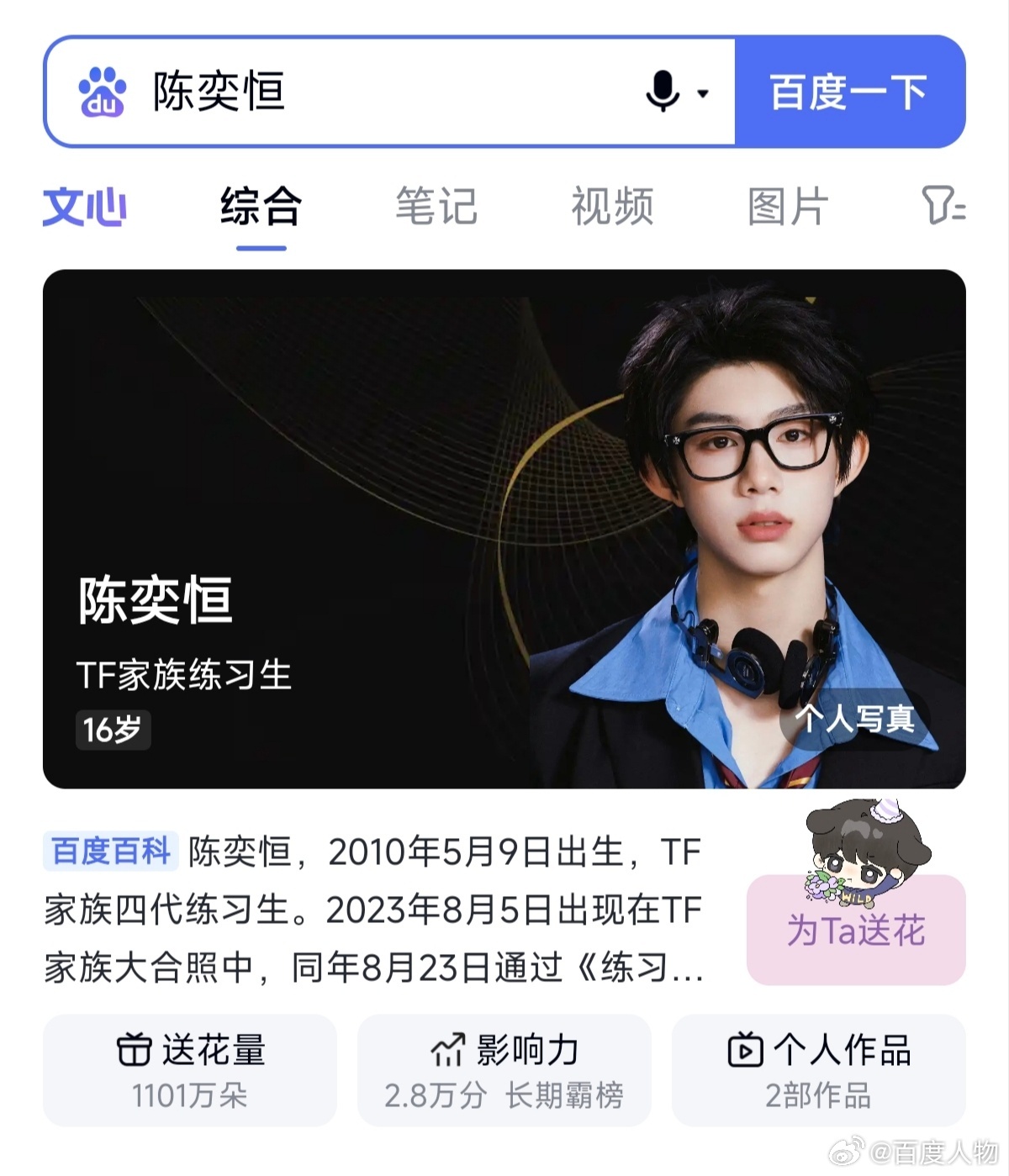 陈奕恒解锁百度人物黑金皮肤👍💜 