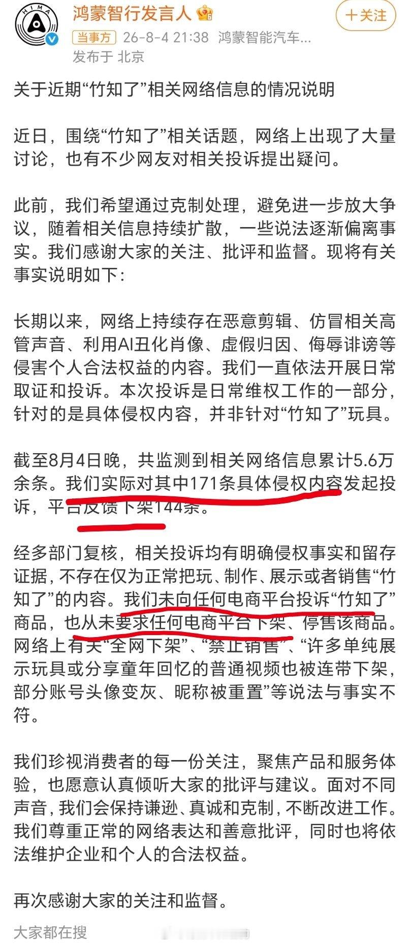 鸿蒙智行回应竹知了事件从这次事件中可以看出现在的互联网环境现状，首先是搞对立，这