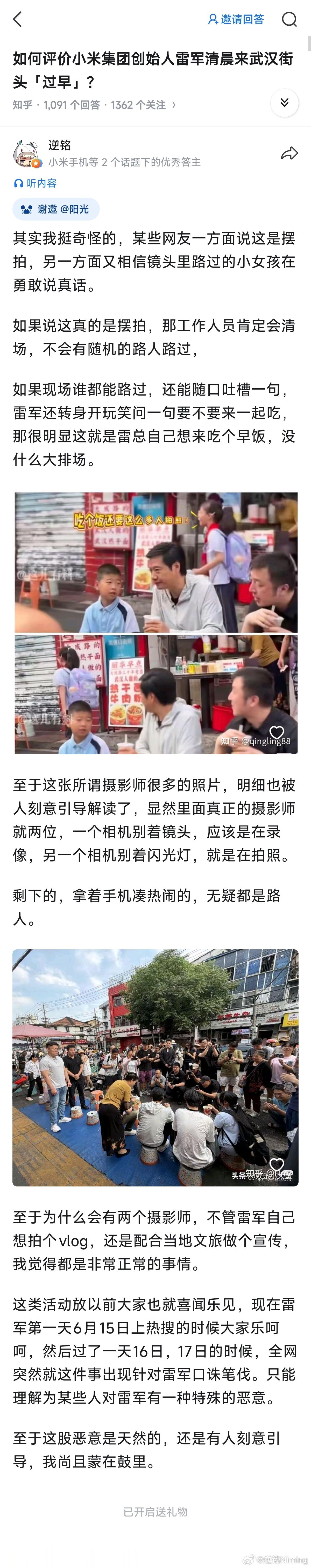 雷军武汉过早第一天上热搜的时候大家喜闻乐见，然后过了一两天之后，全网突然多了一群