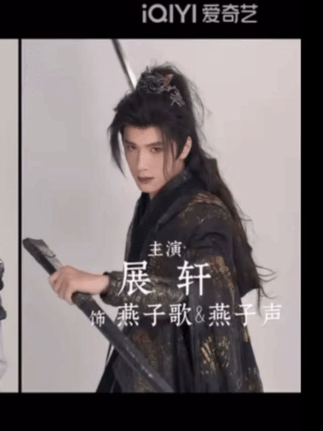 魅影神捕官宣杀青 掉落一个主演展轩｜燕子歌&燕子声😍古装展轩期待住 ​​​