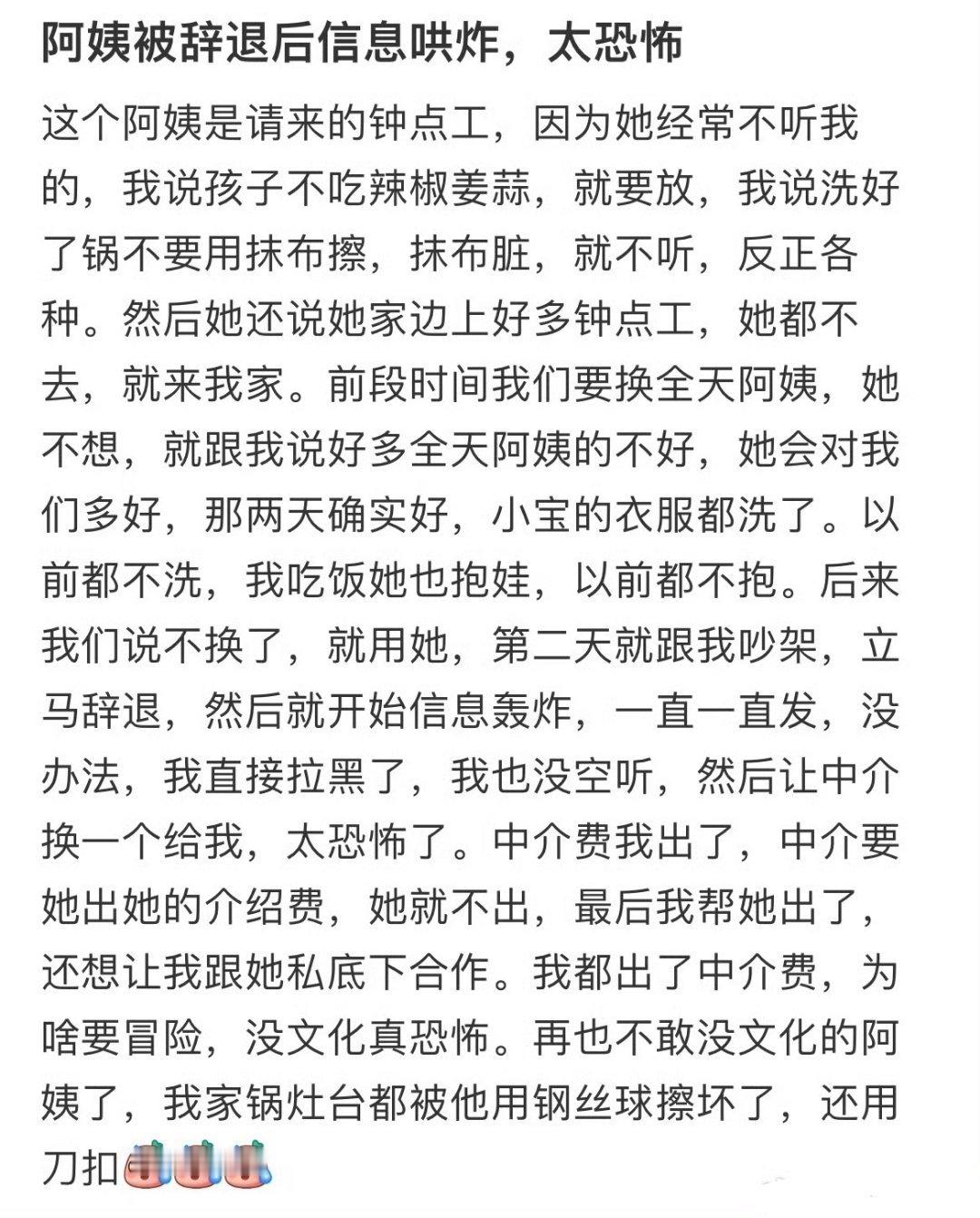 《被辞退后的阿姨发信息轰炸我》 