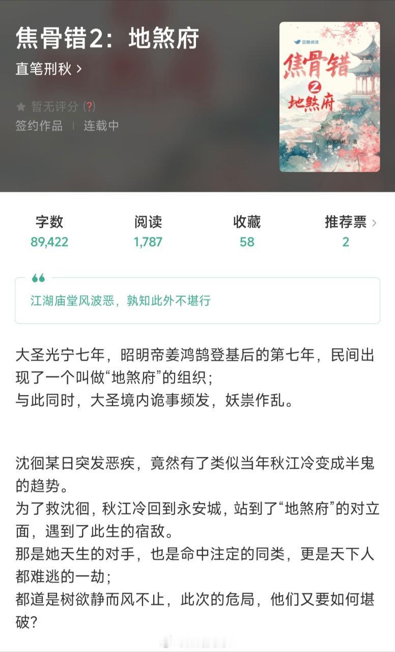 【粉丝推文】门门，我来喽！今天想推荐一个灵异诡谲又奇遇怪谈的冒险古言！直笔刑秋的