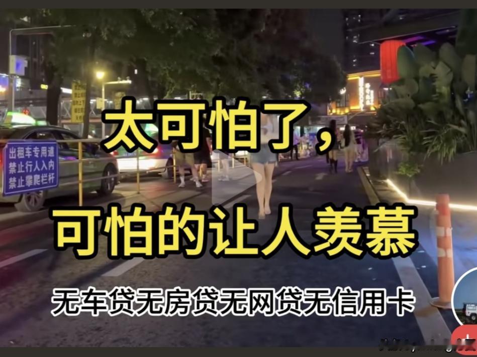 “无车贷无房贷无网贷无信用卡，就连花呗借呗也没有，最重要的是人家还不欠一分钱外债