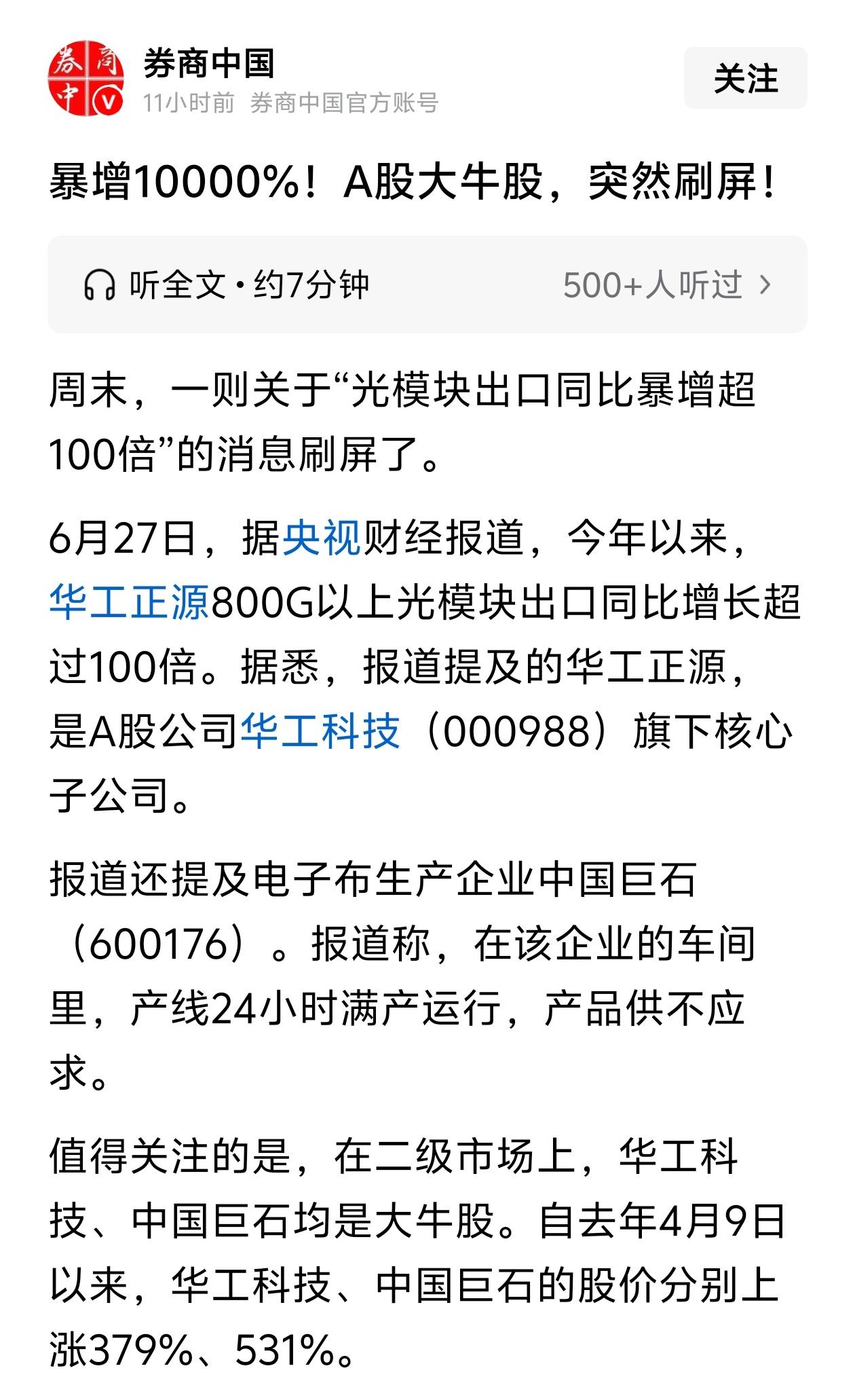 百倍出口增速！AI算力出海爆发，两大核心龙头基本面全梳理
 
周末央视财经一则产
