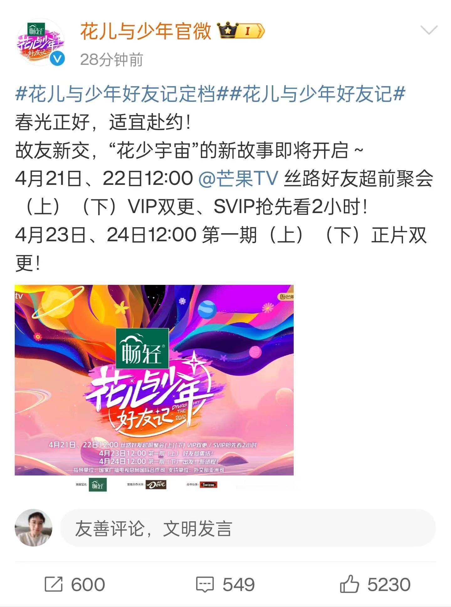 花少好友记空降定档，现在已经录制两拨嘉宾了，坐等开播 ​​​