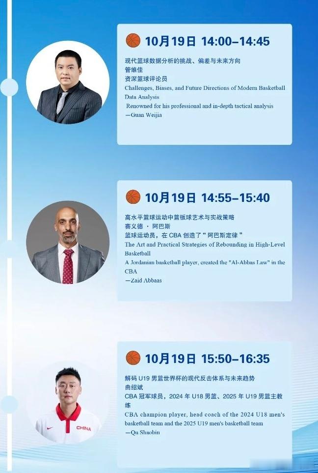 北京体育大学举办第六届世界篮球论坛，前CBA外援、“板爷”赛义德-阿巴斯将分享《