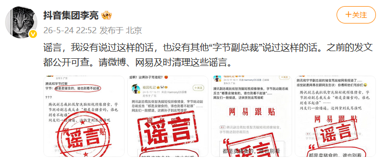 【字节反击腾讯称“都是卖猪食的，谁也别看不起谁”？#抖音副总裁李亮辟谣# 】近日