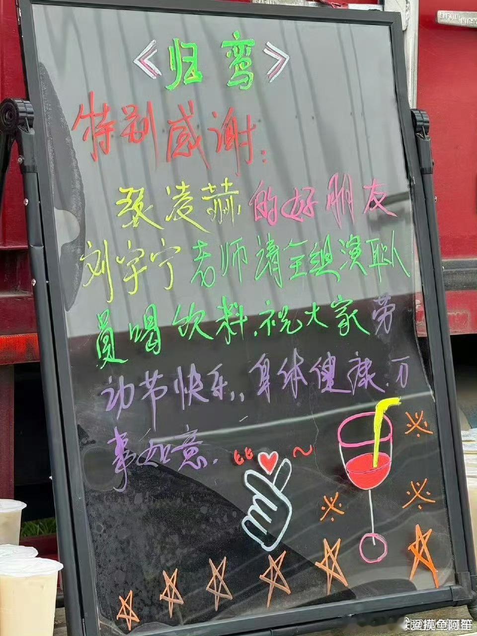 刘宇宁请张凌赫《归鸾》剧组喝奶茶，二位开推相识以后交情很不错 