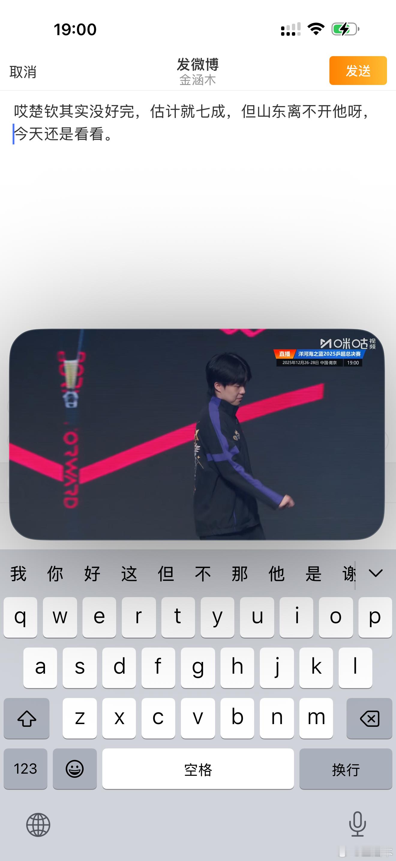 哎王楚钦其实没好完，估计就七成，但山东离不开他呀，今天还是看看。今天看一下明天看