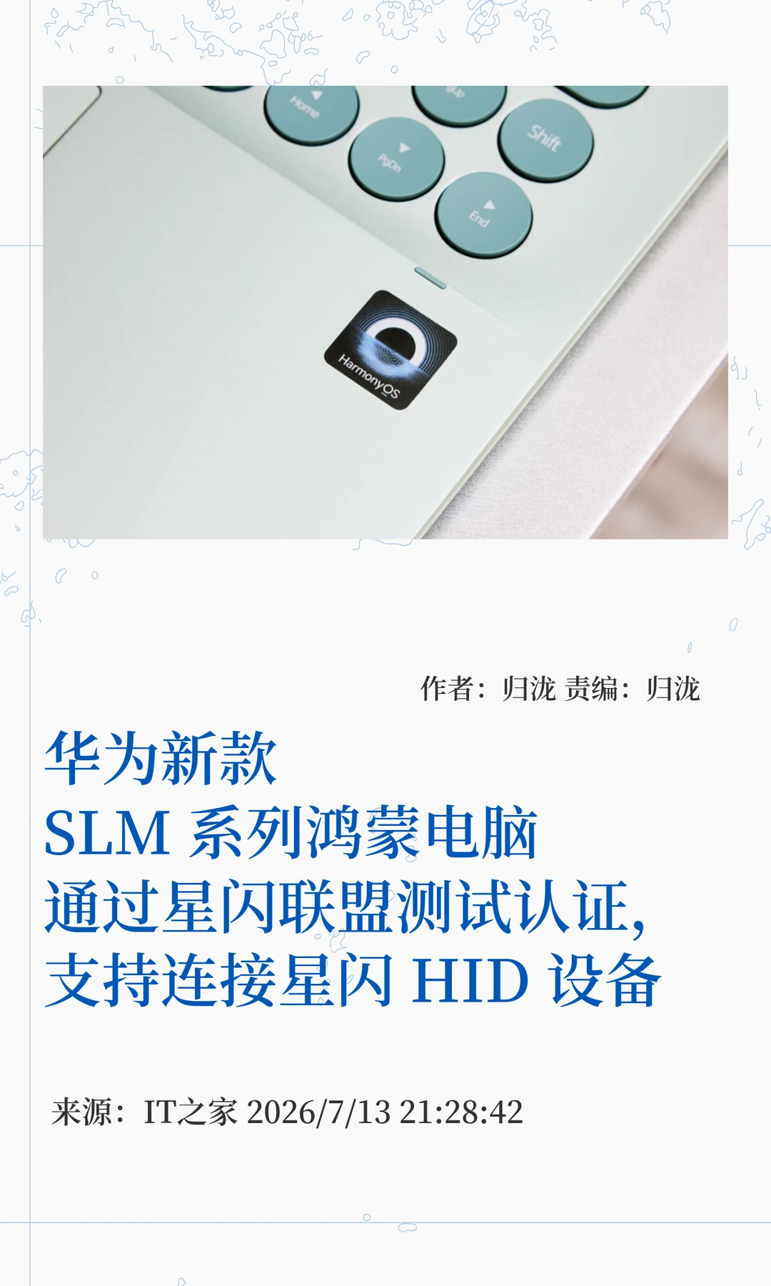 华为新电脑通过星闪认证，支持HID设备互联