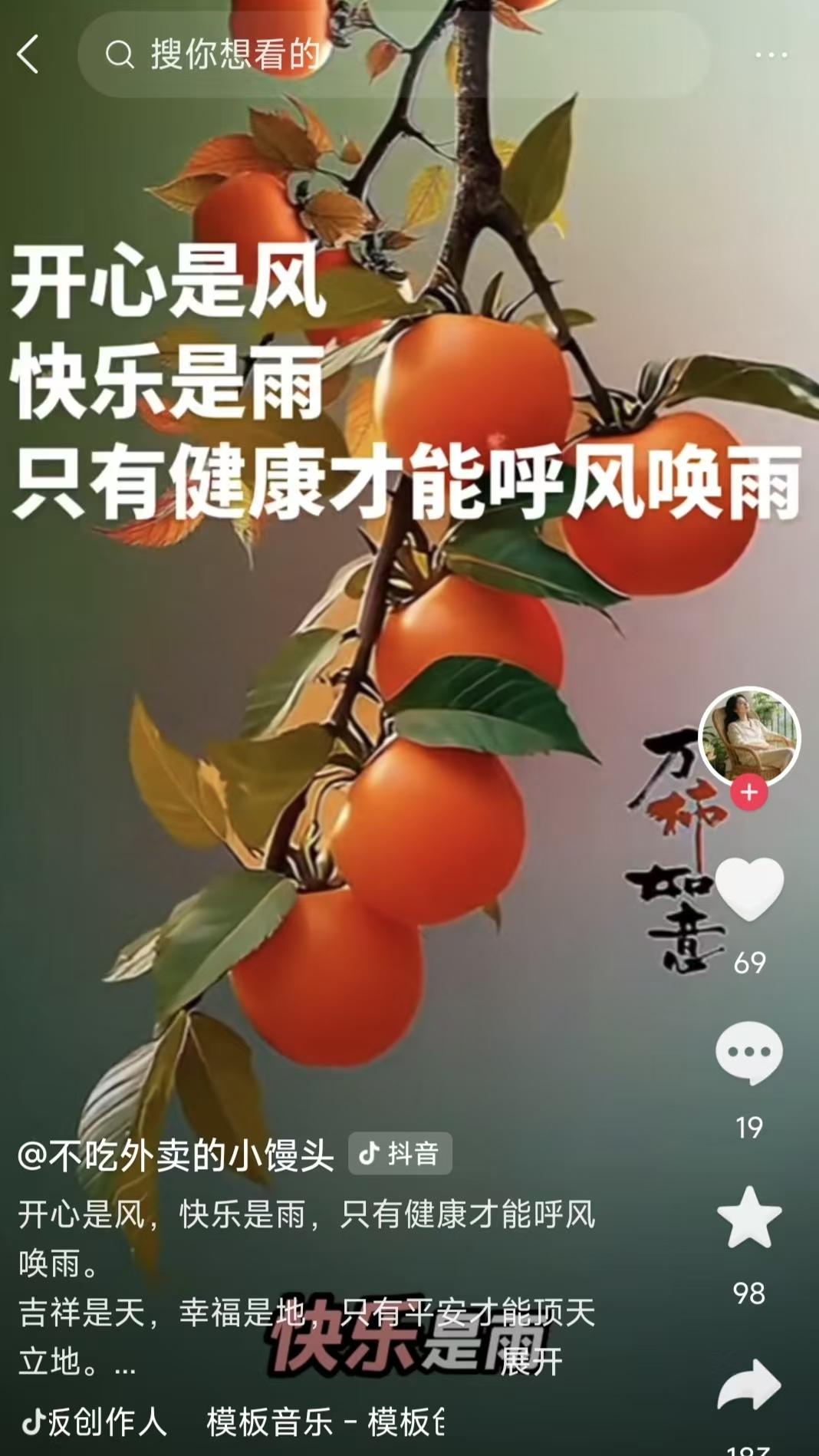 水仙子·健康平安
开心如缕化清风，
快乐成霖作雨浓。
健康相伴风云动。
看吉祥若