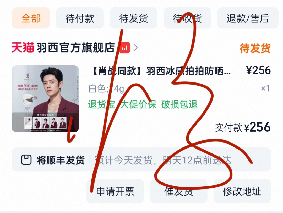 肖战羽西品牌全球代言人肖战  早安，先抢一个再说，怕待会儿被抢完。再补个觉😣 