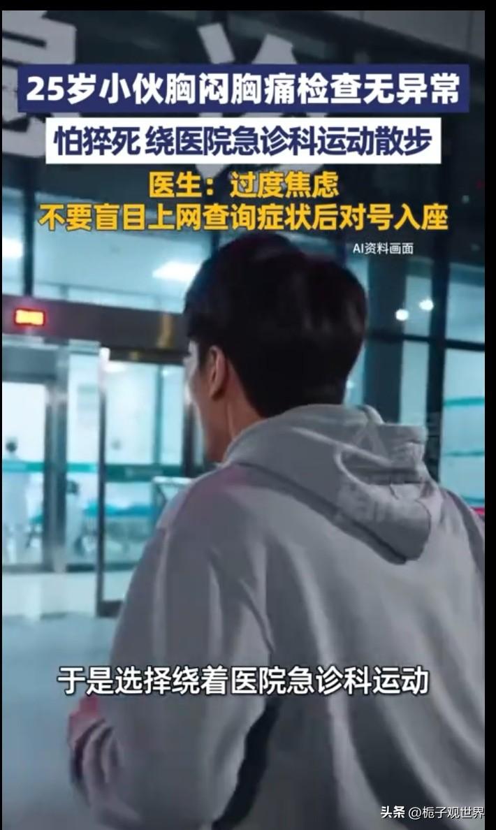 检查没有什么问题，为什么还会担心猝死？要如何解除焦虑？
        据报道，