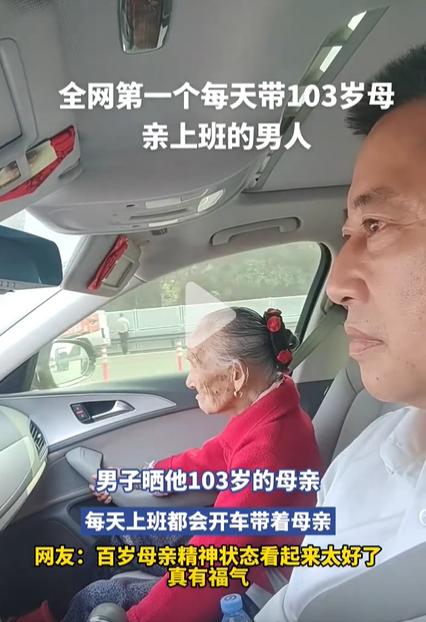 男子每天带103岁母亲上班：你养我长大，我陪你慢慢老

世上最暖心的孝心，从来不