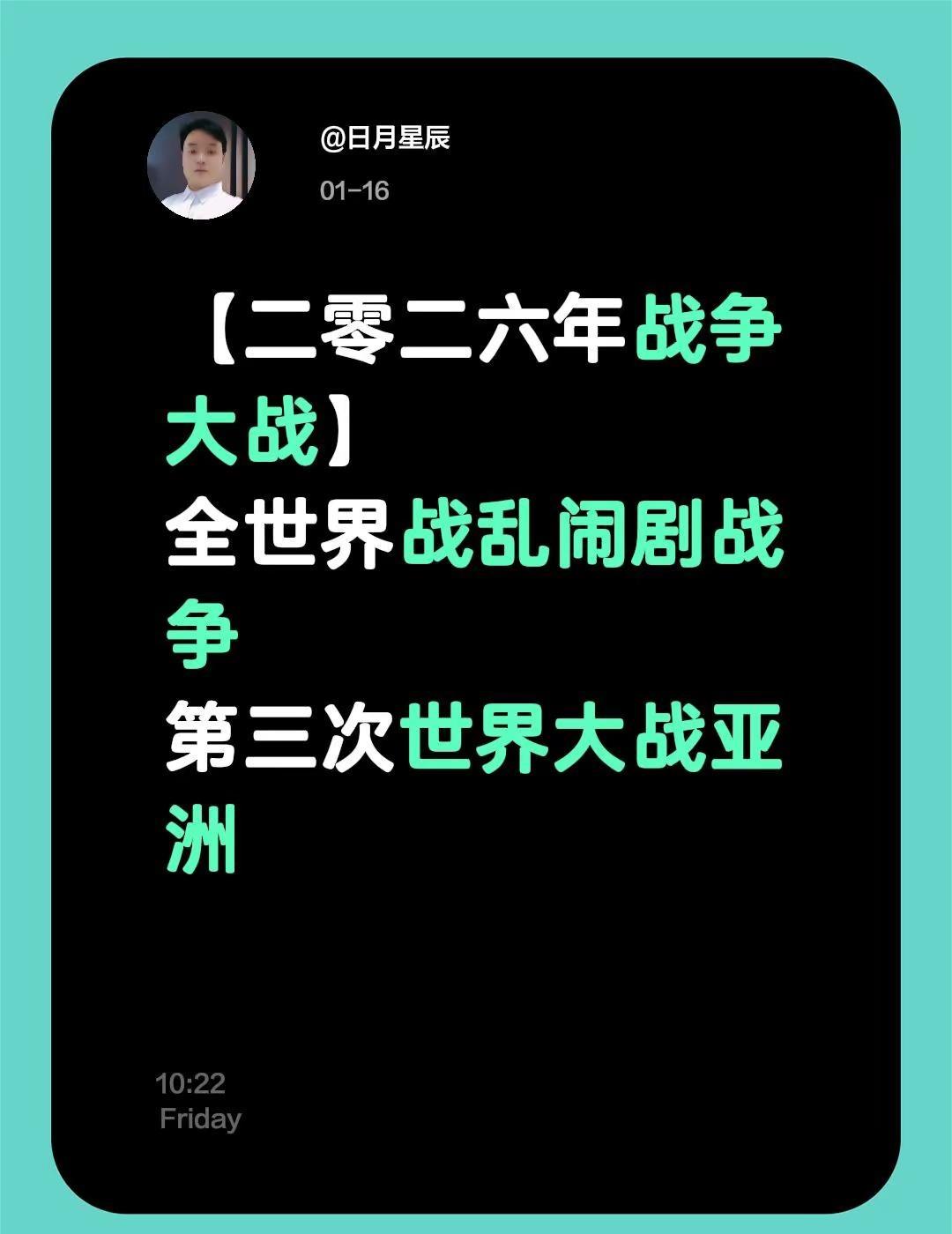 【二零二六年战争大战】全世界战乱闹剧战争第三次世界大战亚洲
