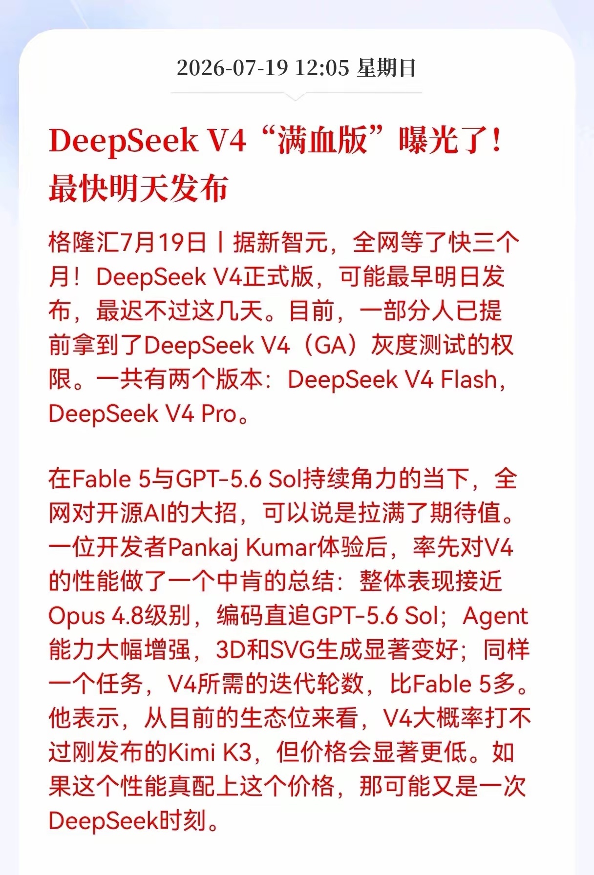 好消息！重大好消息！DeepSeek发布重大利好消息！DeepSeek V4"满
