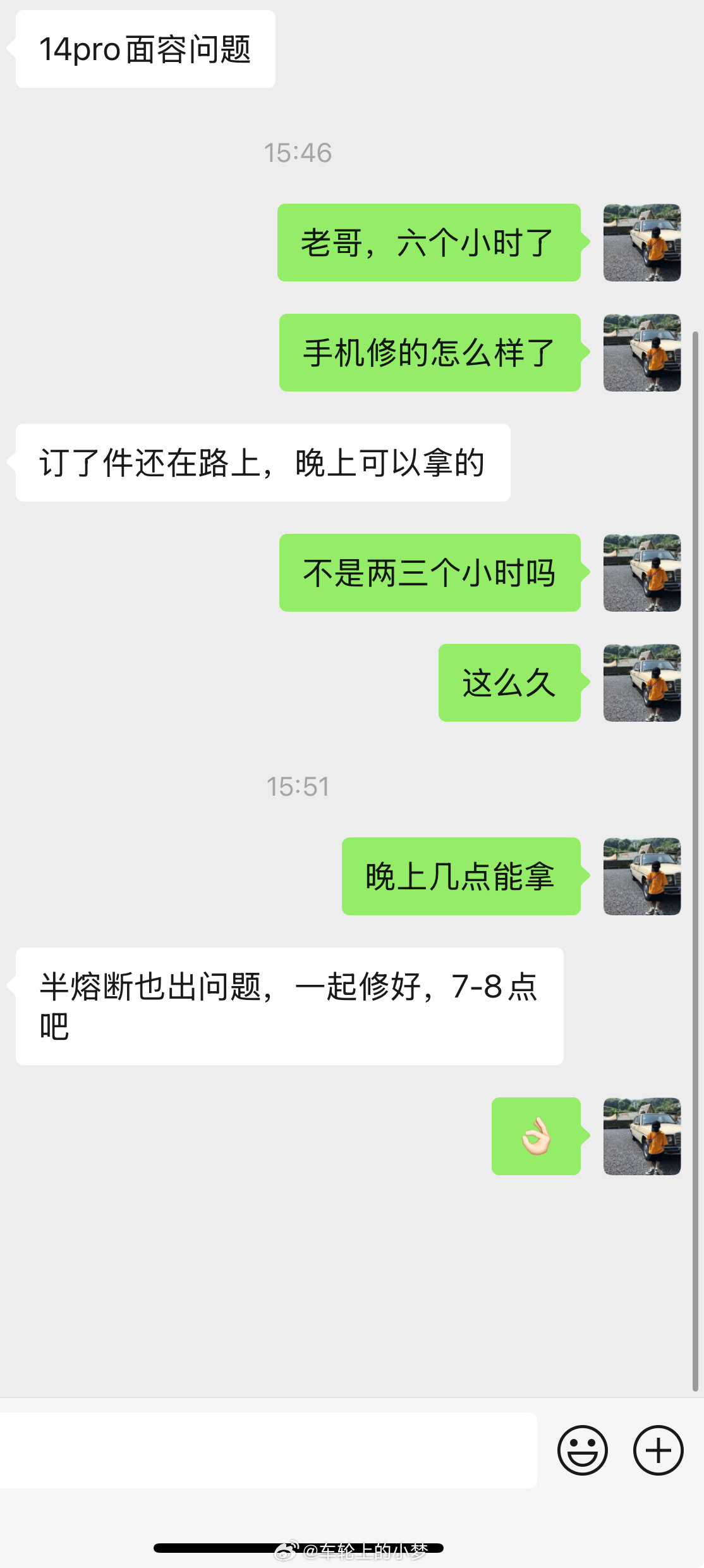 上午九点半送过去修的手机，说是两三个小时搞定，刚问了一下，又说晚上七八点可以去拿
