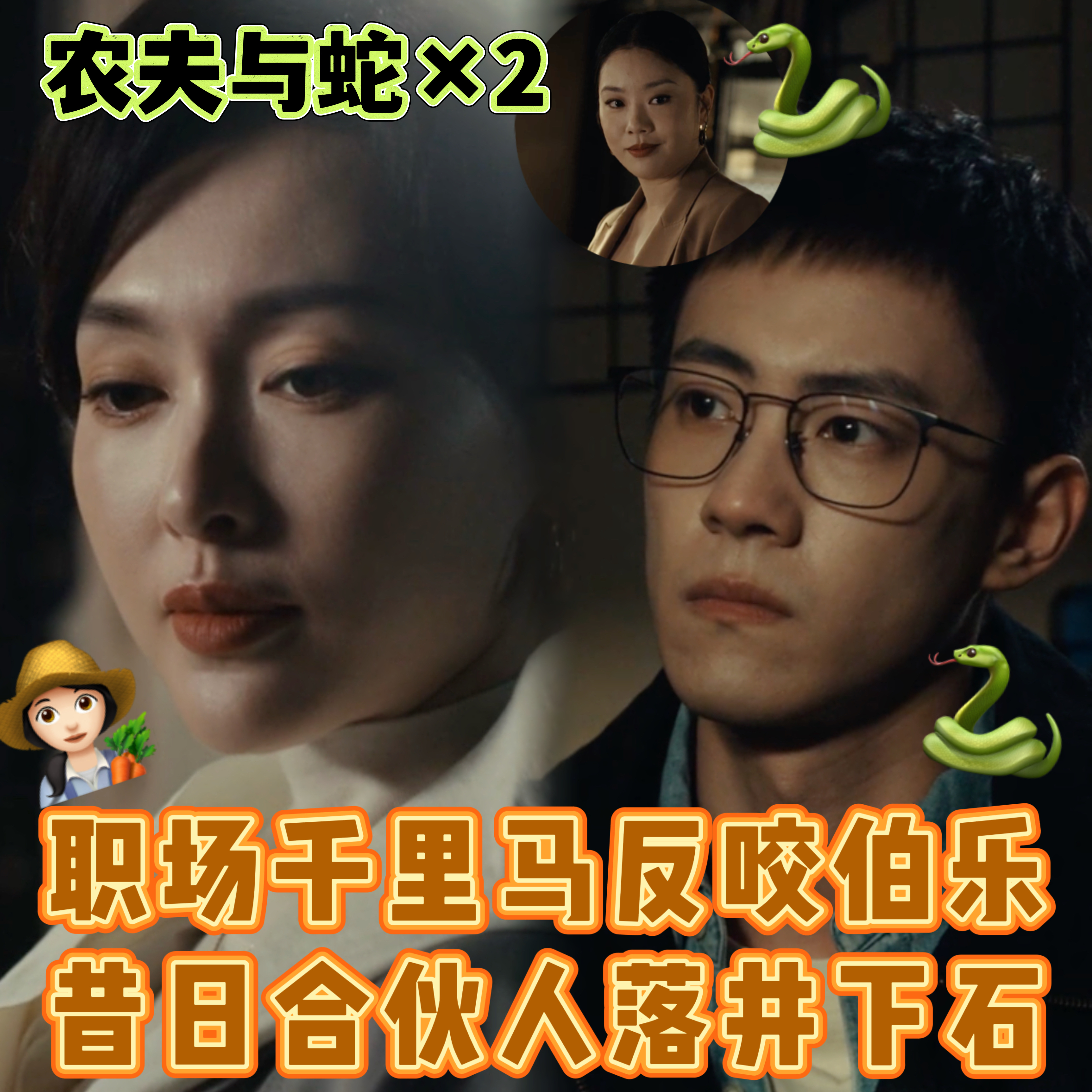 职场千里马反咬伯乐一口 重看林展翘提拔孤烟那场戏，感慨万千。当时的信任和欣赏是真