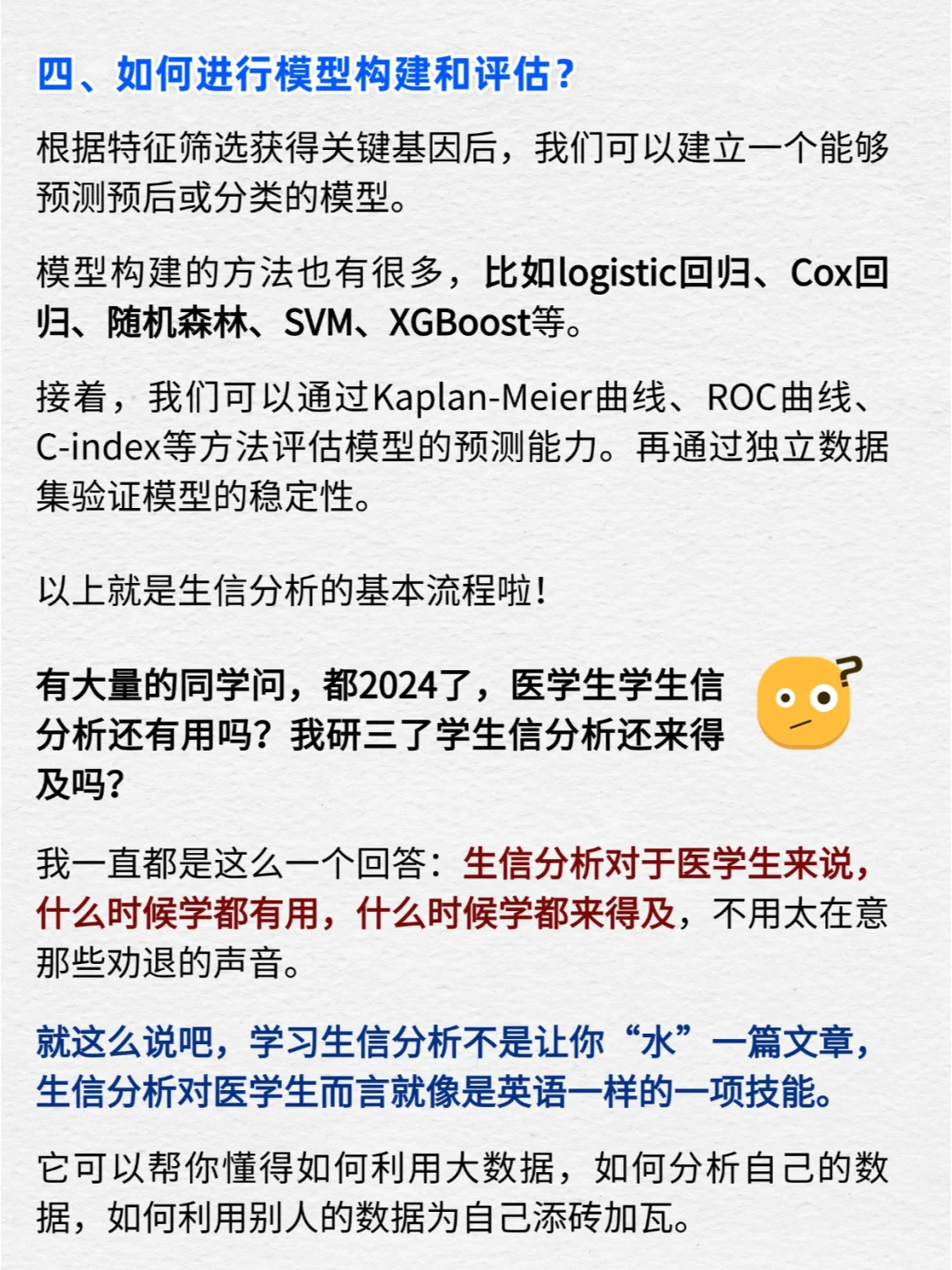 生信分析劝退❗医学生没🧠别碰，谁碰谁…