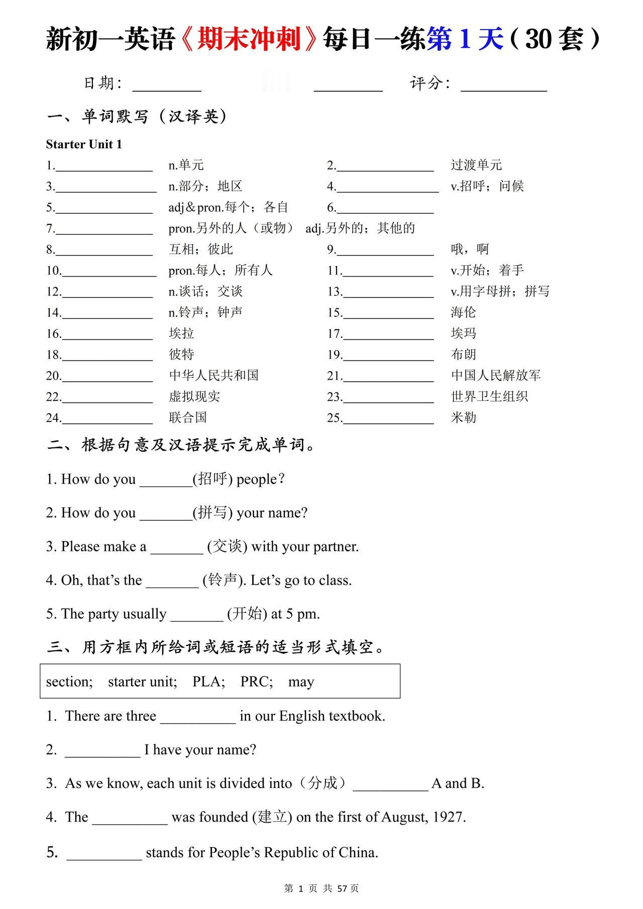 七上英语期末复习每日一练30天就够了‼️