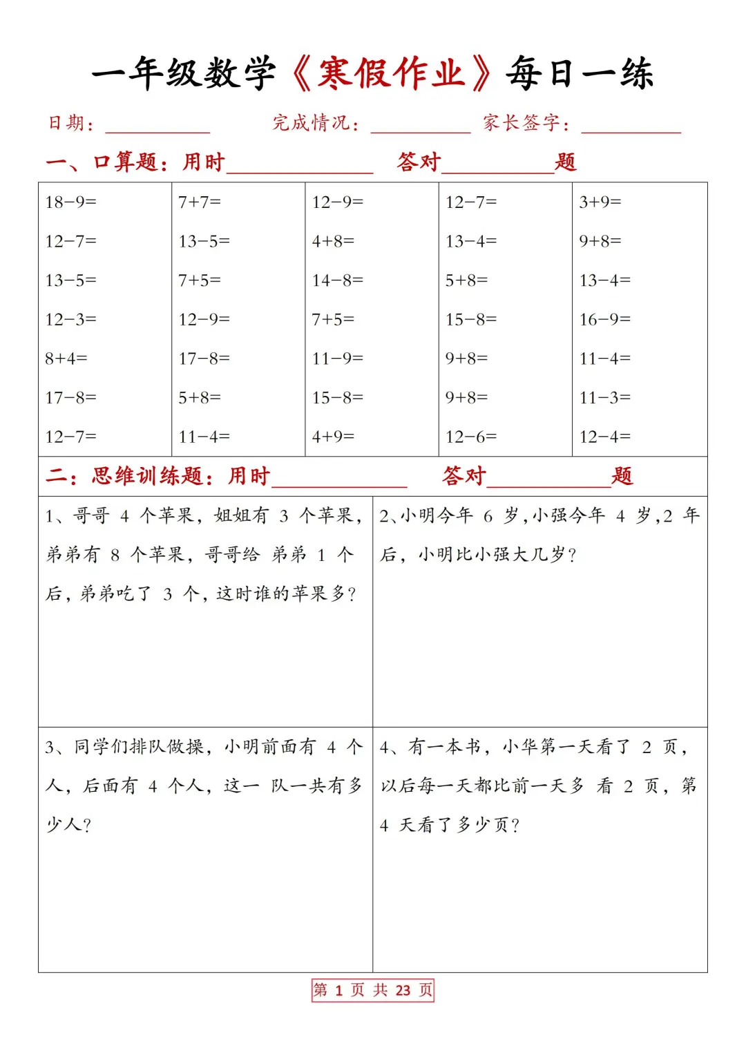 一年级数学 寒假作业每日一练
