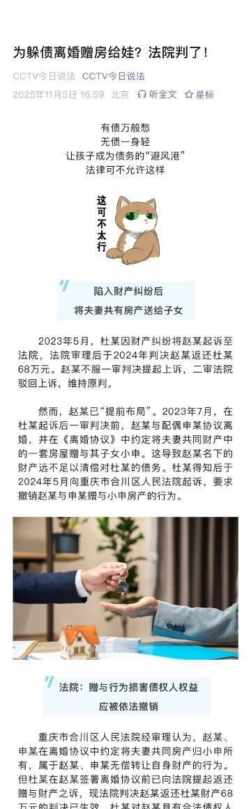 为躲债离婚赠房给娃？法院判了！