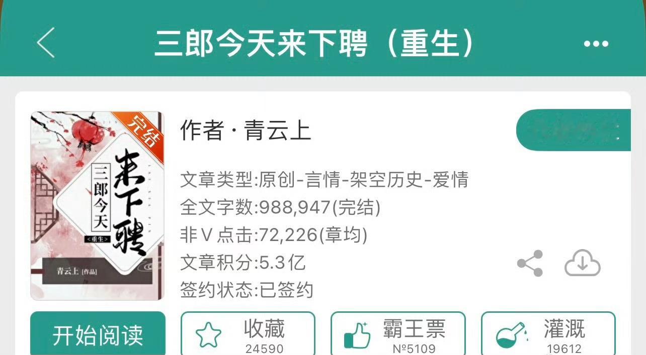 小说推荐：《三郎今天来下聘》 作者:青云上简评：娇俏护夫女主vs清隽宠妻男主，女