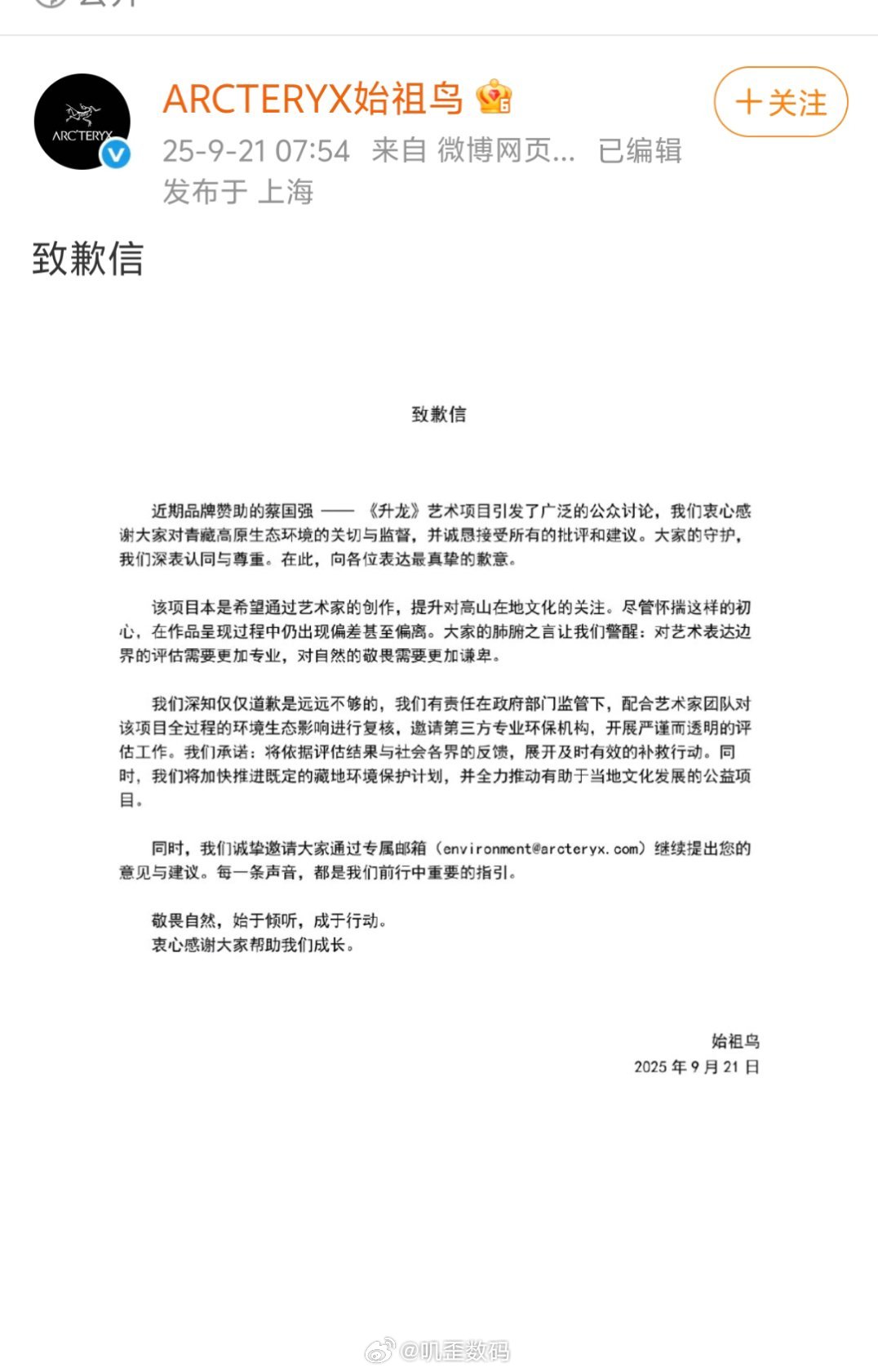 始祖鸟发道歉信。我都不知道这个始祖鸟智商怎么这么低，如果真的对青藏高原生态环境保