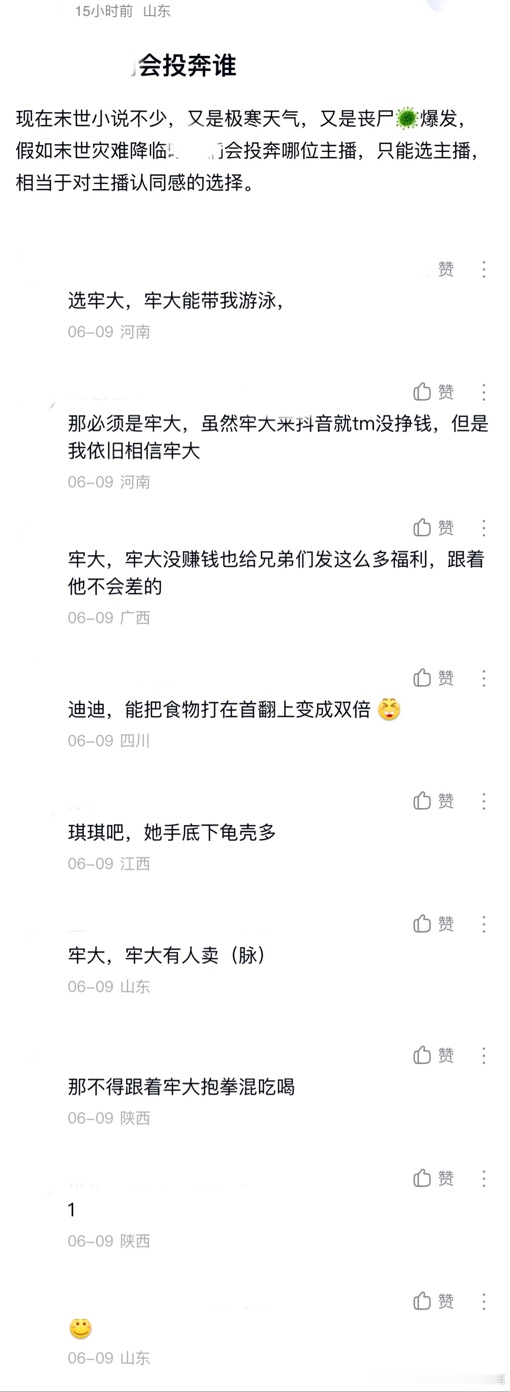 ：2026年6.9、6.10吃瓜部分总结🍉【个播篇（十九）】如图，网友：现在未