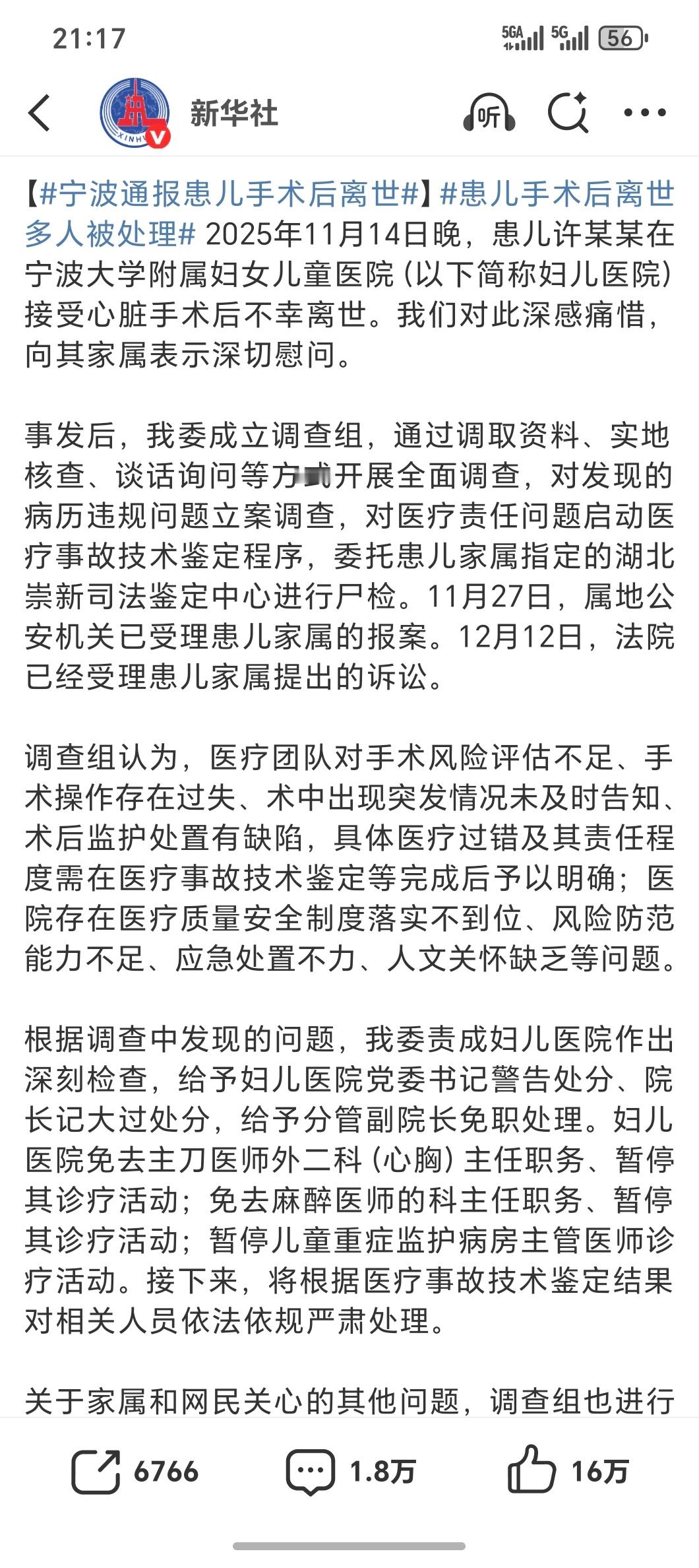 宁波通报患儿手术后离世全网关注的宁波患儿终于有处理进展了手术前中后过程中都有不当