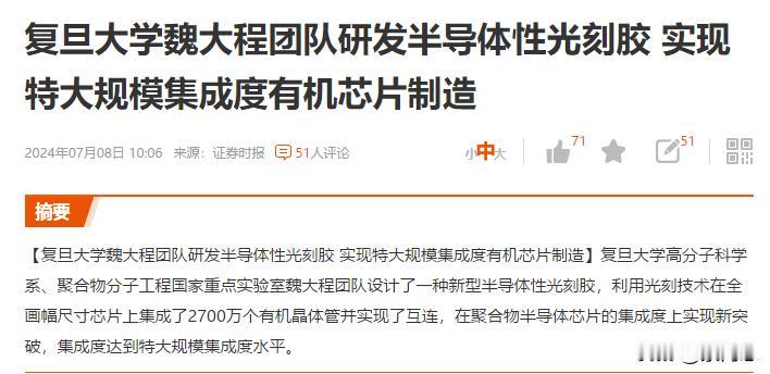 光刻胶方面又有重大突破。今天半导体行业确实是涨幅最大的板块
说复旦大学设计了一种