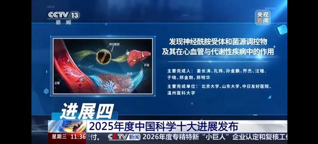 3月25日，由国家自然科学基金委员会主办的2025年度“中国科学十大进展”评选结