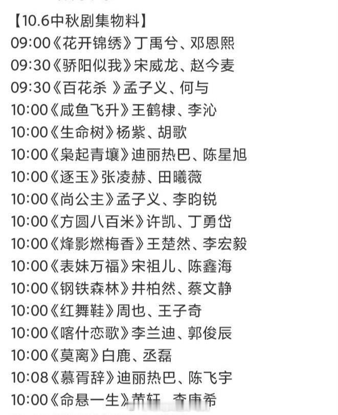 明天有中秋节物料的剧集大家对哪部剧感兴趣？ ​​​
