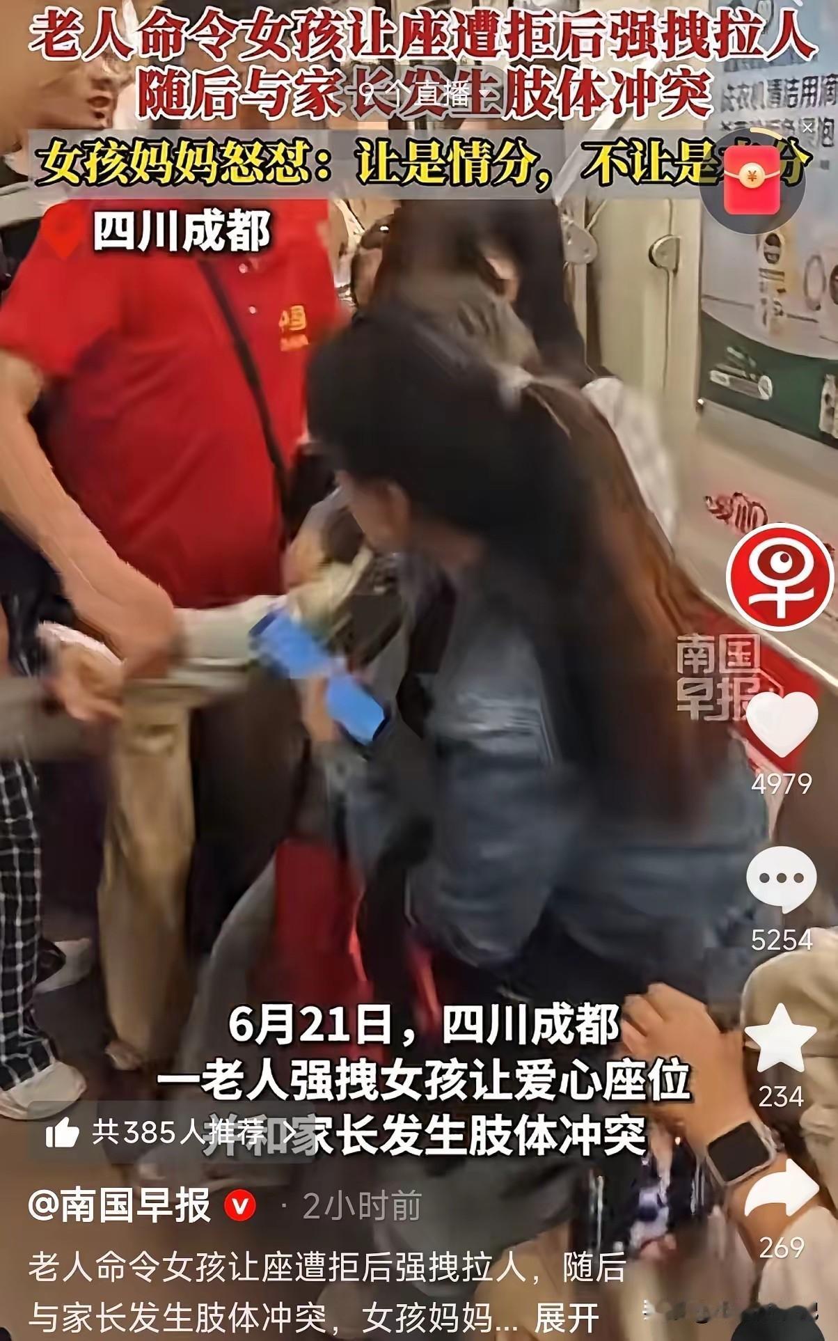 在四川成都，一女子与女儿乘坐地铁2号线时，遇到一红衣老人约70岁，让小女孩让座，