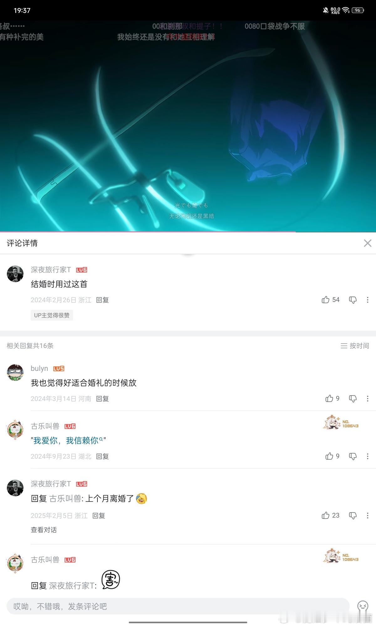看高达00ed的评论真是绷不住了，24年评论25年离婚，果然人与人之间还是不能互