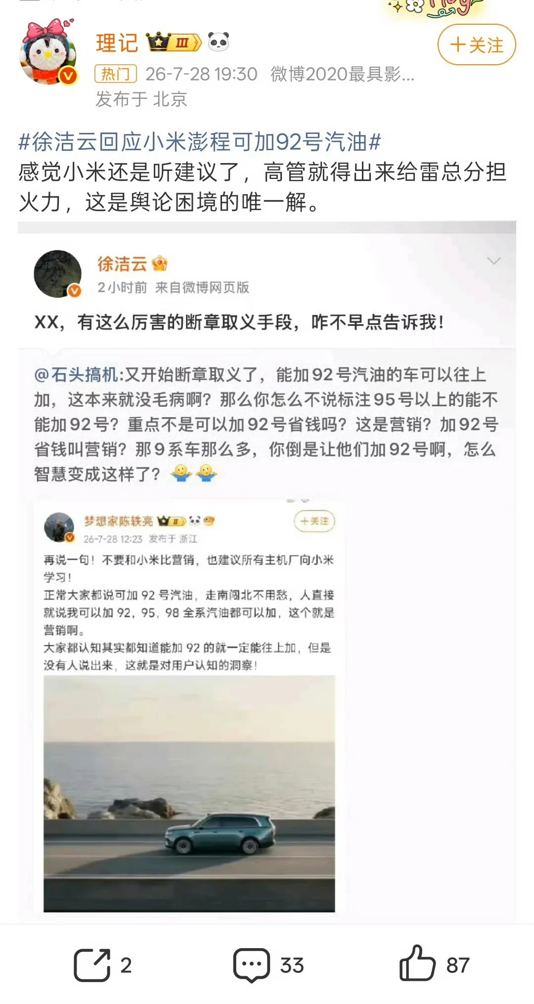 小米澎程可加92号汽油，我去，不早说！