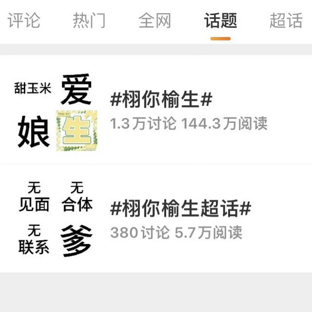 前有云熠星河注水注到永夜星河超话 后有屠栩你渝生ct屠成栩你榆生
