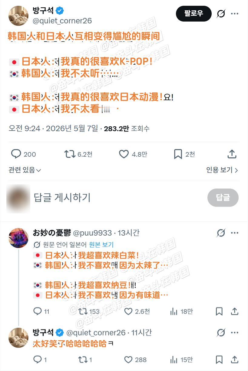 韩国人和日本人互相变得尴尬的瞬间 海外新鲜事 热点现场
