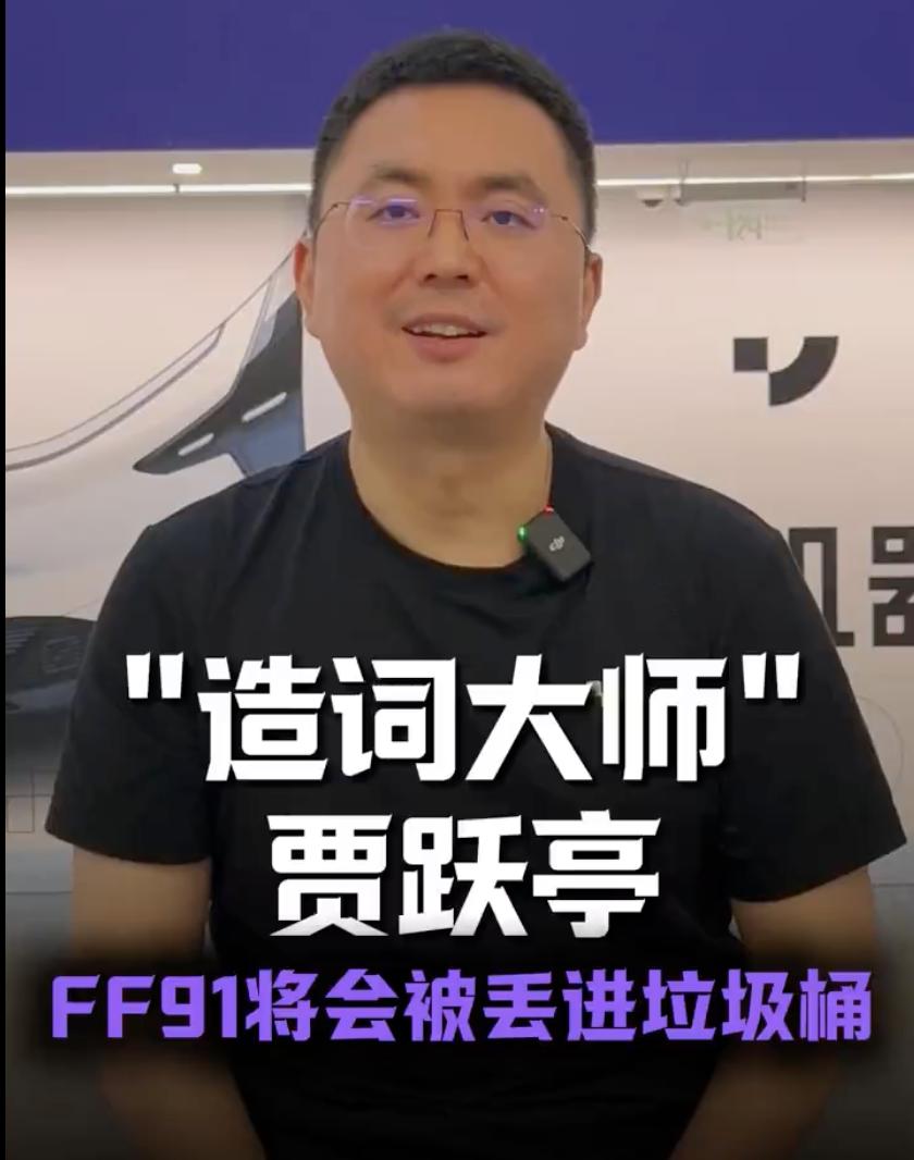 极越 CEO 痛批贾跃亭，称其「造词大师」

6 月 26 日，极越汽车 CEO