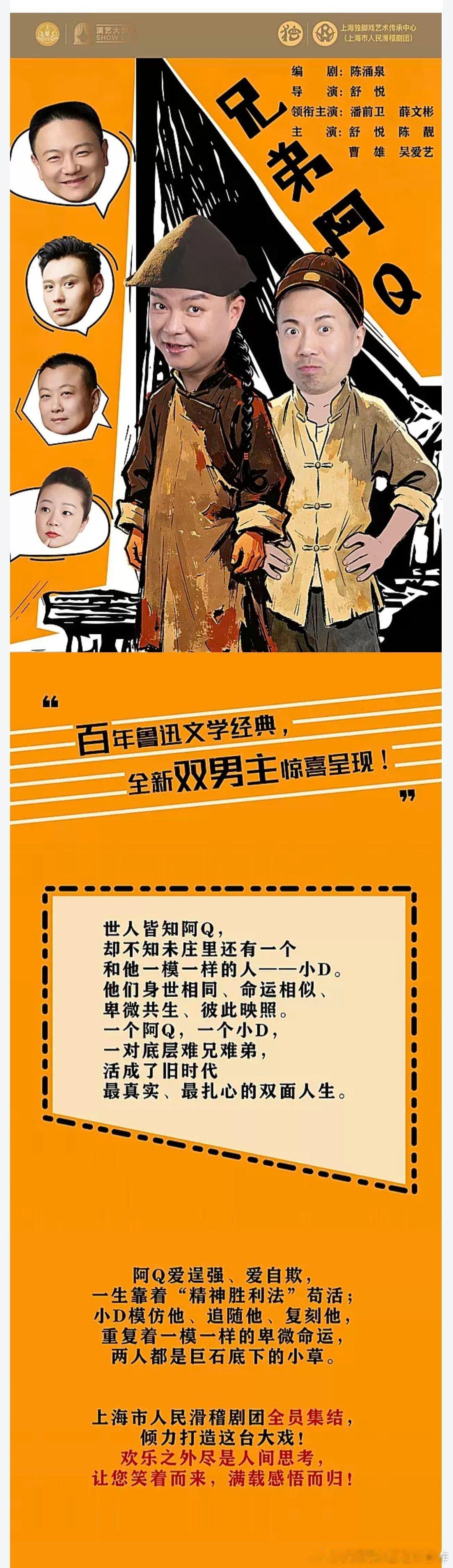 为啥不直接叫《阿Q正传》？不仅小说原著就叫《阿Q正传》，而且以前杨张笑沈+绿杨演