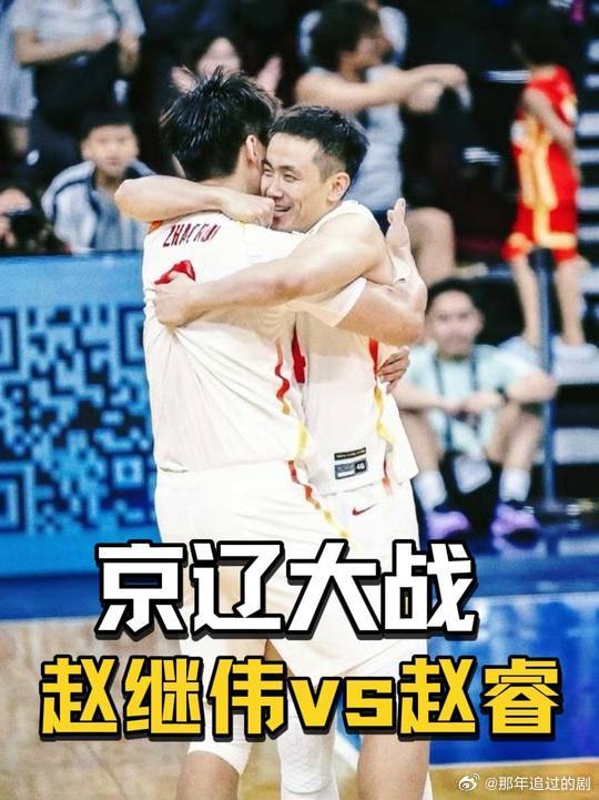 CBA北京逆转终结辽宁六连胜CBA北京逆转终结辽宁六连胜，赵睿 爆砍34分创赛季