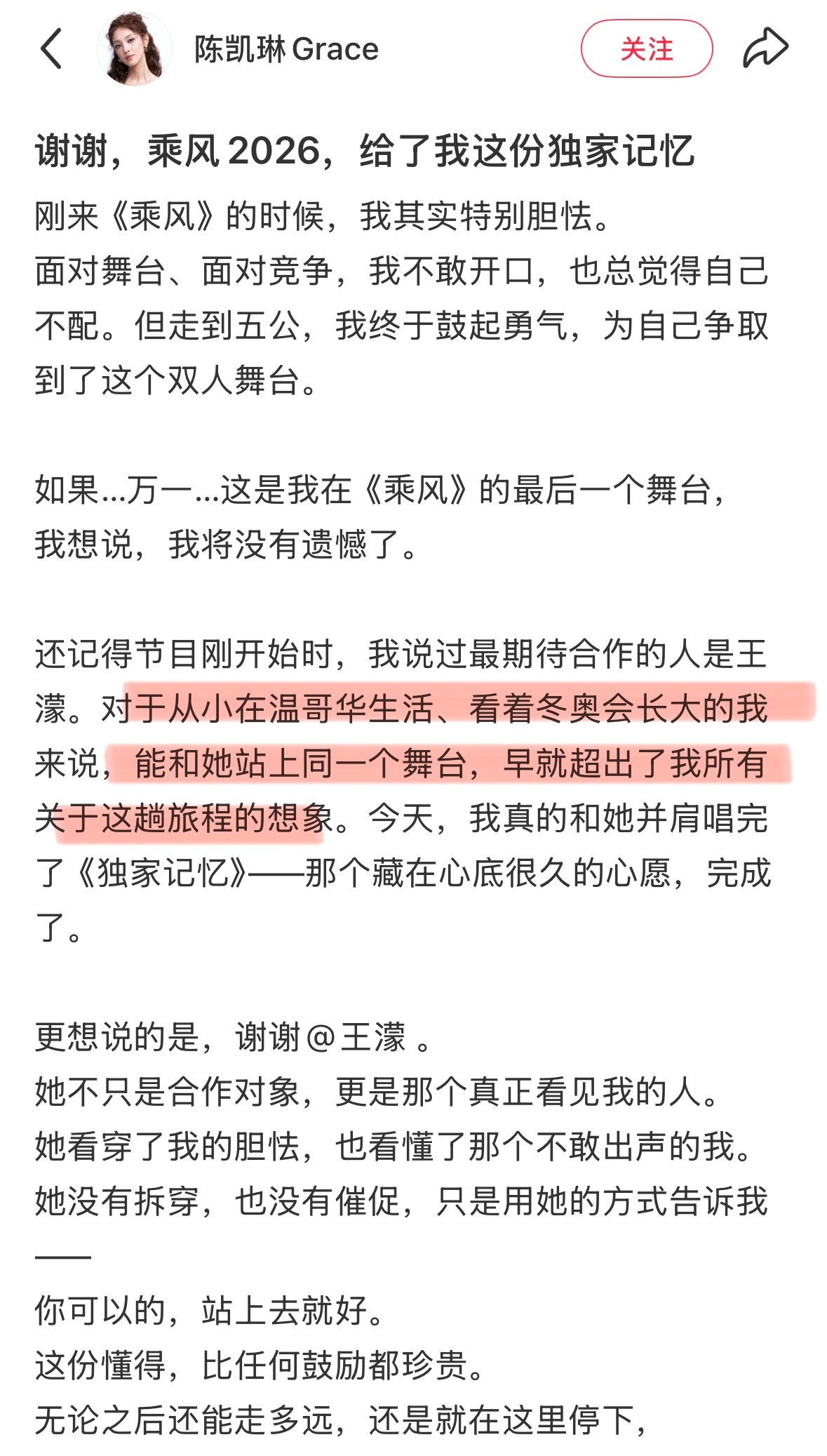 王濛陈凯琳十四年缘分的轮回  陈凯琳认证与王濛14年的羁绊浪姐的舞台给了王濛和凯
