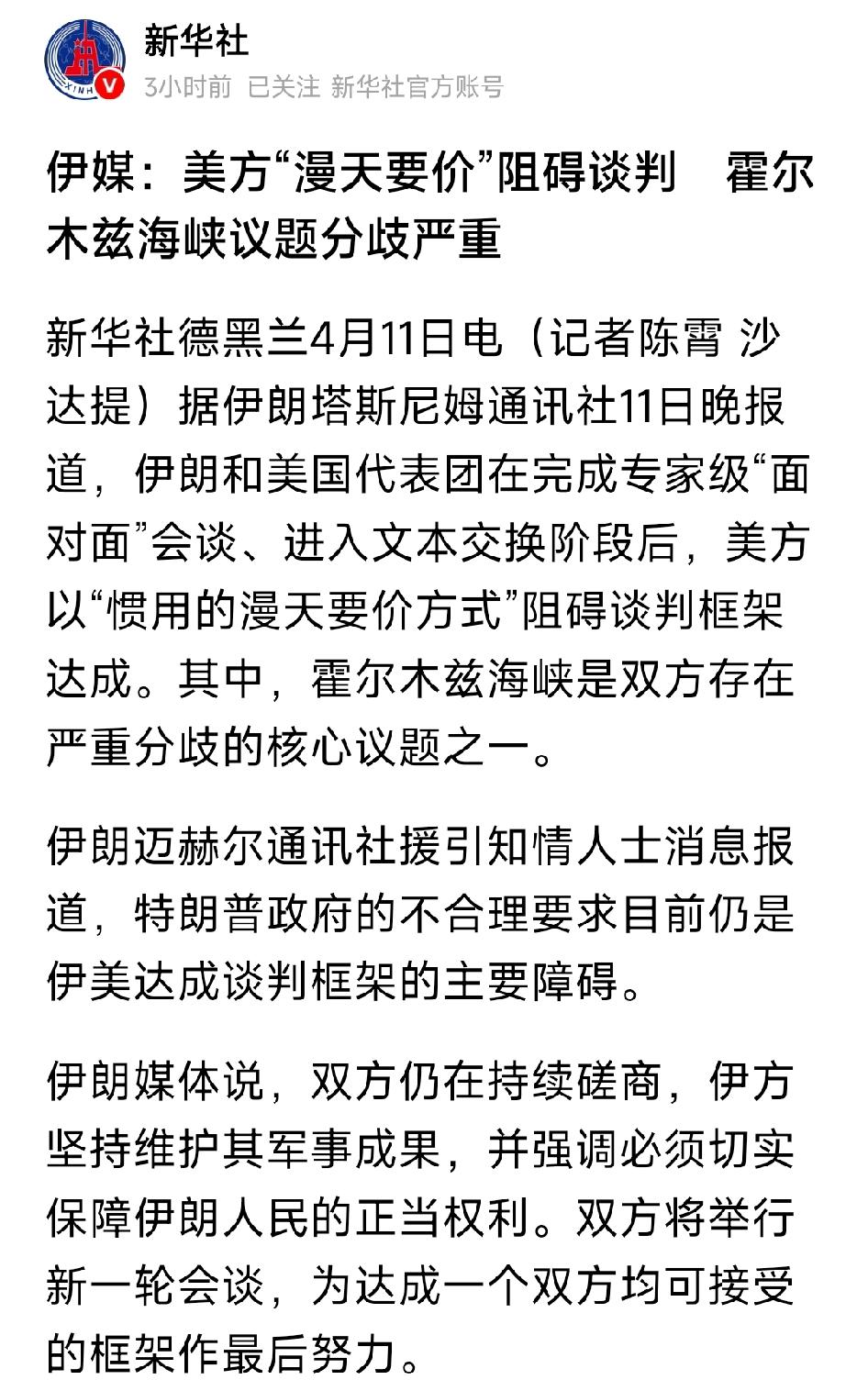 美方“漫天要价”阻碍谈判，霍尔木兹海峡议题分歧严重！昨天，伊朗和美国代表团在完成