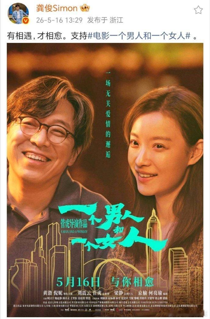 龚俊支持电影一个男人和一个女人宣传委员龚俊又来了，真的太好了龚俊包场了黄渤和倪妮