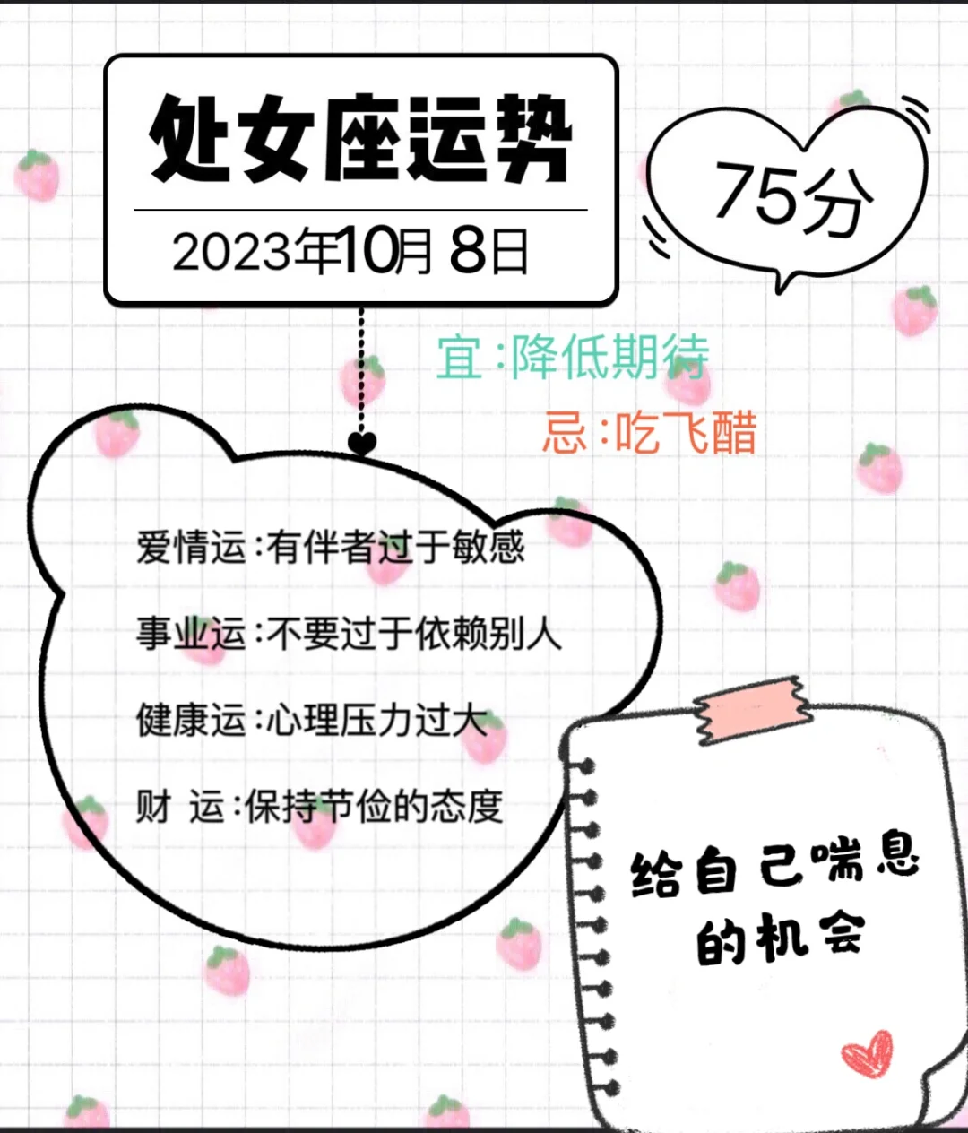 处女座2023年10月8日运势