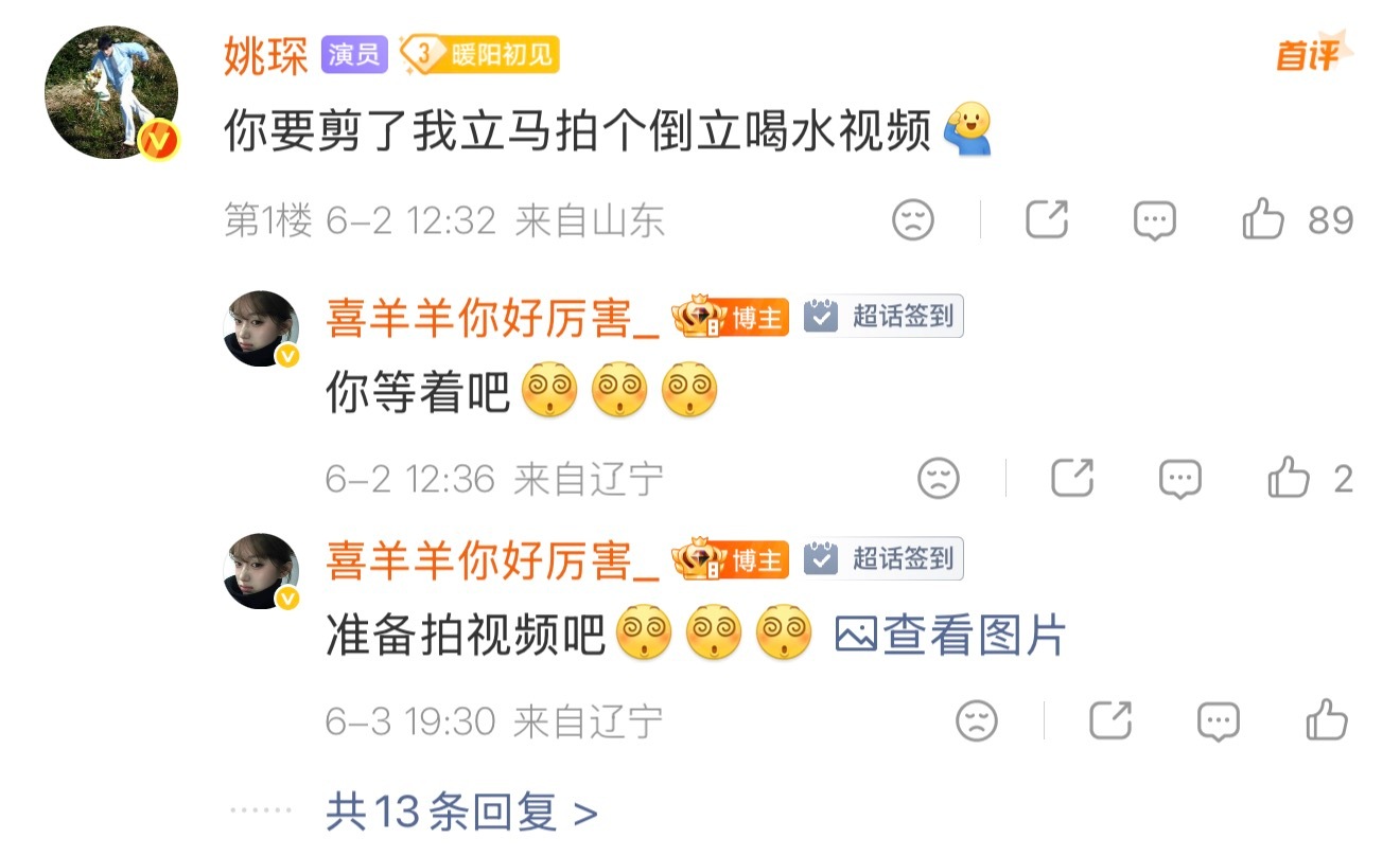 粉丝喊话姚琛拍倒立喝水视频姚琛终于当上内娱倒立喝水第一人了……
